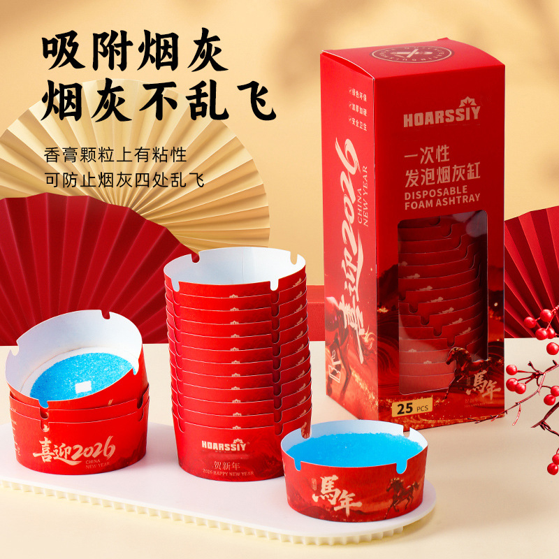 【马年限定】一次性发泡烟灰缸
