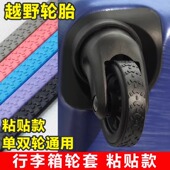 行李箱轮子保护套静音贴橡胶套拉杆箱替换硅胶万向轮硅胶圈配件