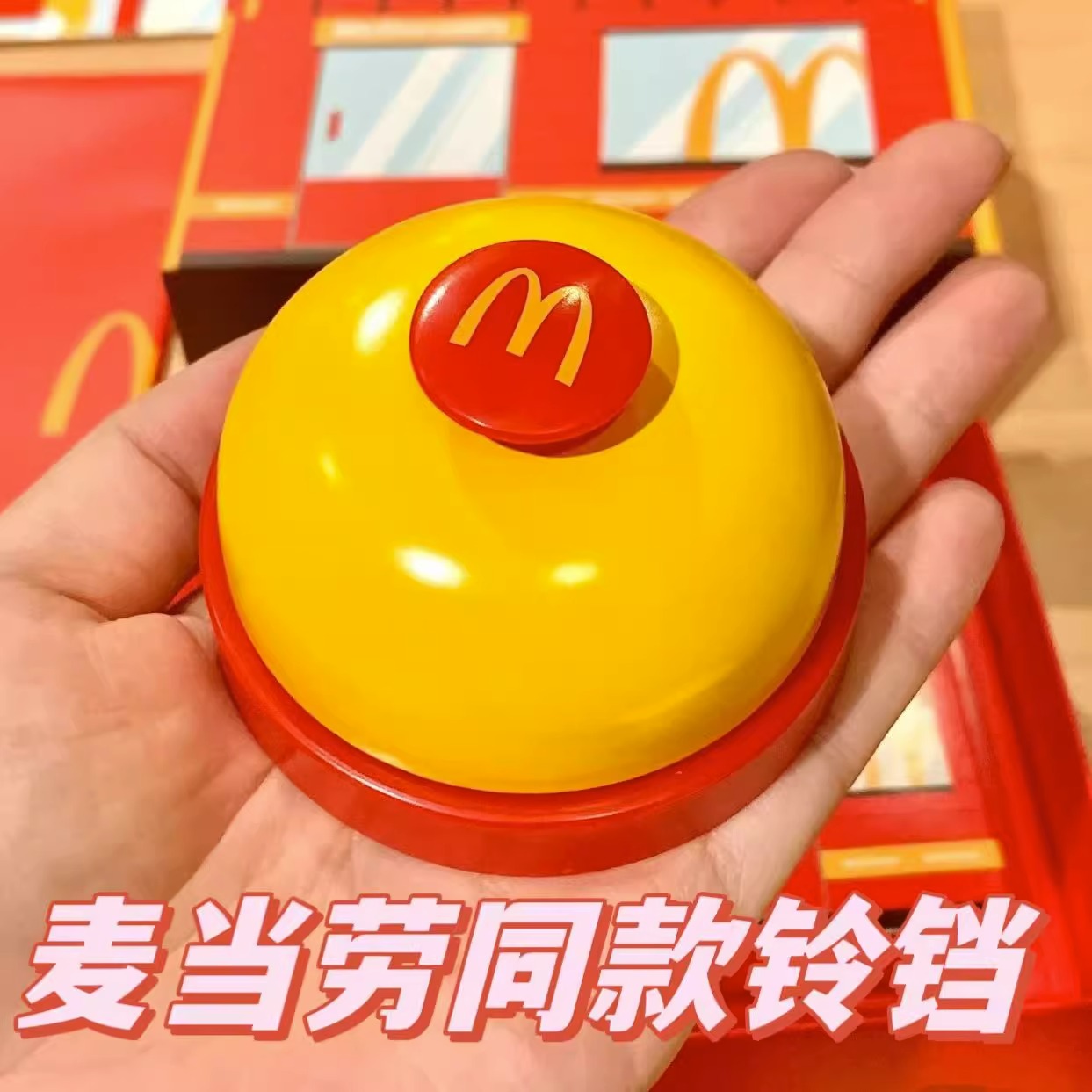 麦当劳铃铛手按抢答铃抢拍神器