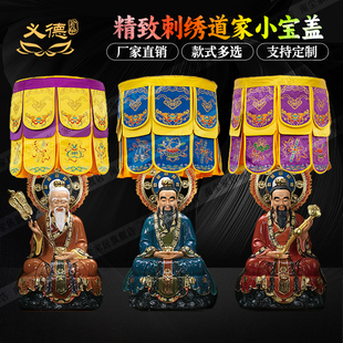 道家供天刺绣宝盖斋天木牌位小凉伞迎请万名伞40直径华盖龙凤定制