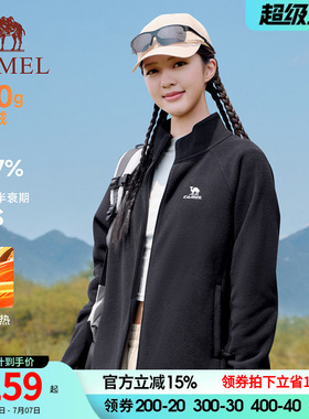 骆驼运动摇粒绒外套男女款2026秋季薄绒保暖内胆立领开衫外套夹克
