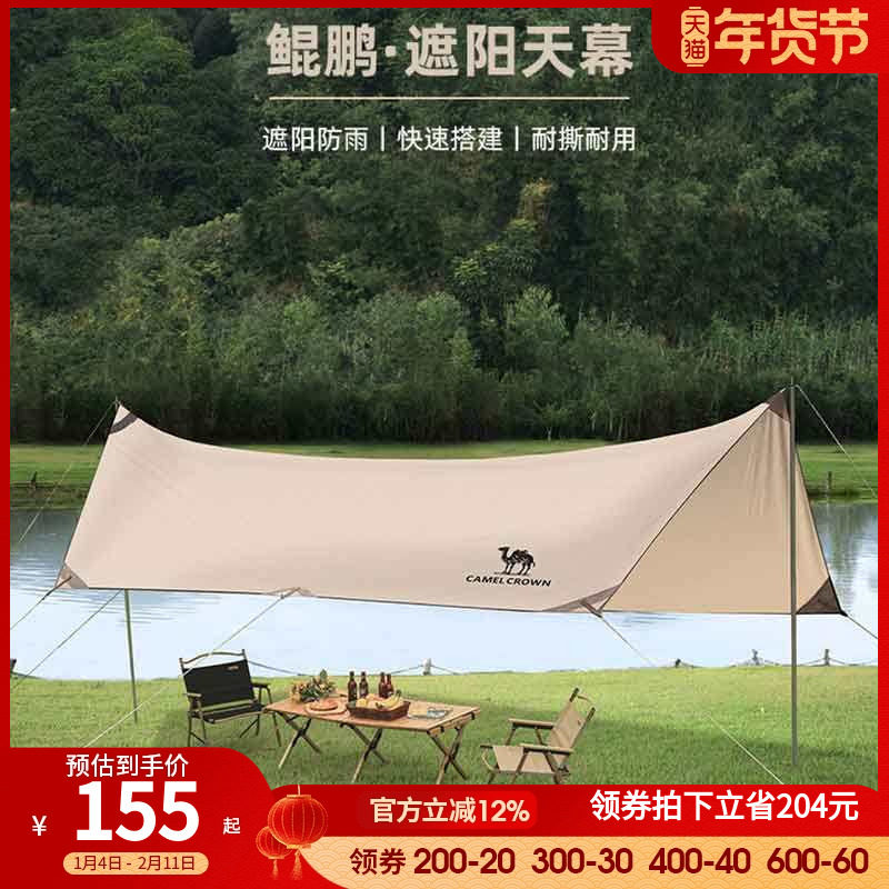 【鲲鹏】骆驼户外露营天幕帐篷大型沙滩野餐遮阳棚防水便携防雨篷