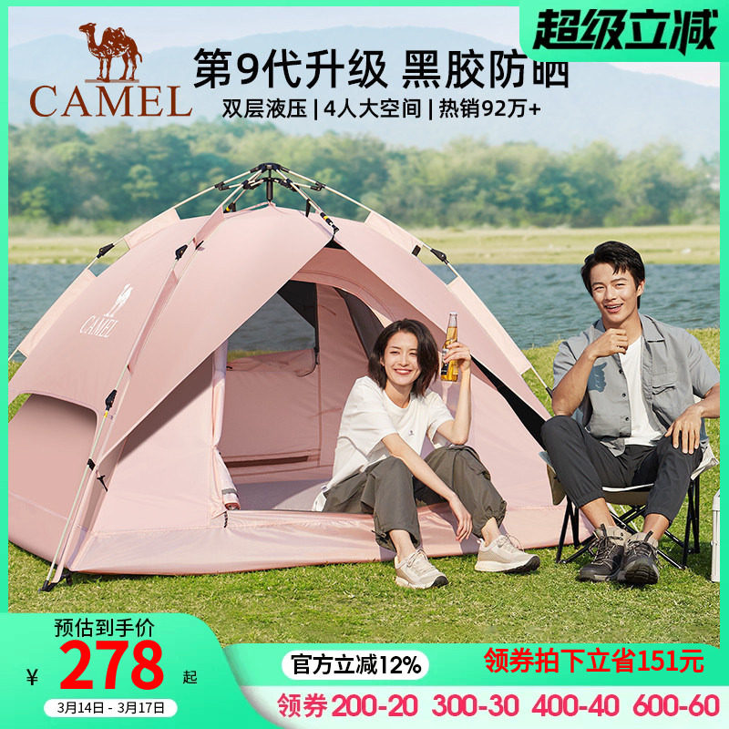 骆驼户外黑胶防晒帐篷全自动便携式折叠加厚防雨野餐野营露营装备