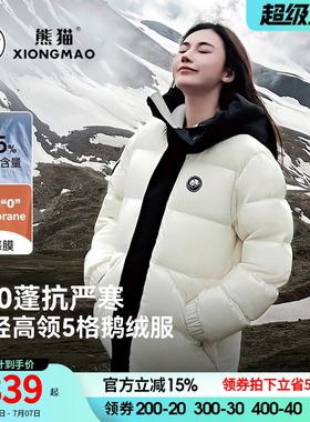 熊猫户外羽绒服冬季新款连帽立领棉服外套加厚保暖男女同款羽绒衣