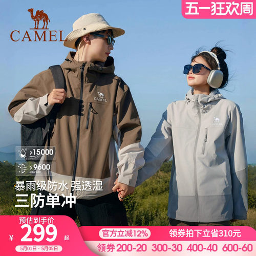 骆驼暴雨防水三防科技单层冲锋衣