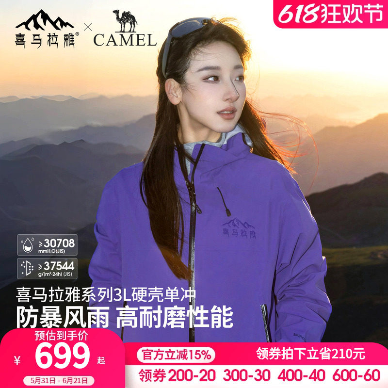 骆驼中国3L硬壳冲锋衣外套男女轻量暴雨级防水攀登户外登山服装