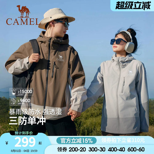 骆驼暴雨防水三防科技单层冲锋衣