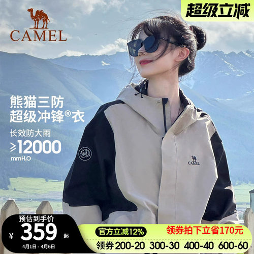 熊猫三防单层硬壳冲锋衣骆驼