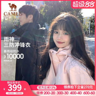 骆驼木黛粉色雨神冲锋衣三合一男女情侣款外套户外防水专业登山服