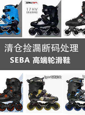 米高SEBA专业成人花式鞋