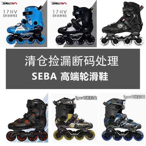 米高SEBA专业成人花式鞋