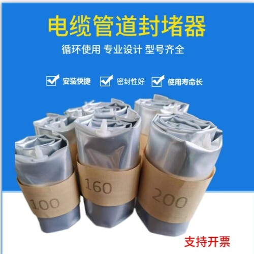电缆管道密封袋充气式电缆管道封堵装置电缆管道防水防火封堵器