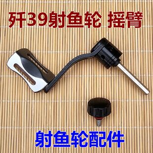 歼39射鱼轮配件摇把摇臂螺丝双鱼堡垒打鱼轮弹弓射鱼鱼轮配件