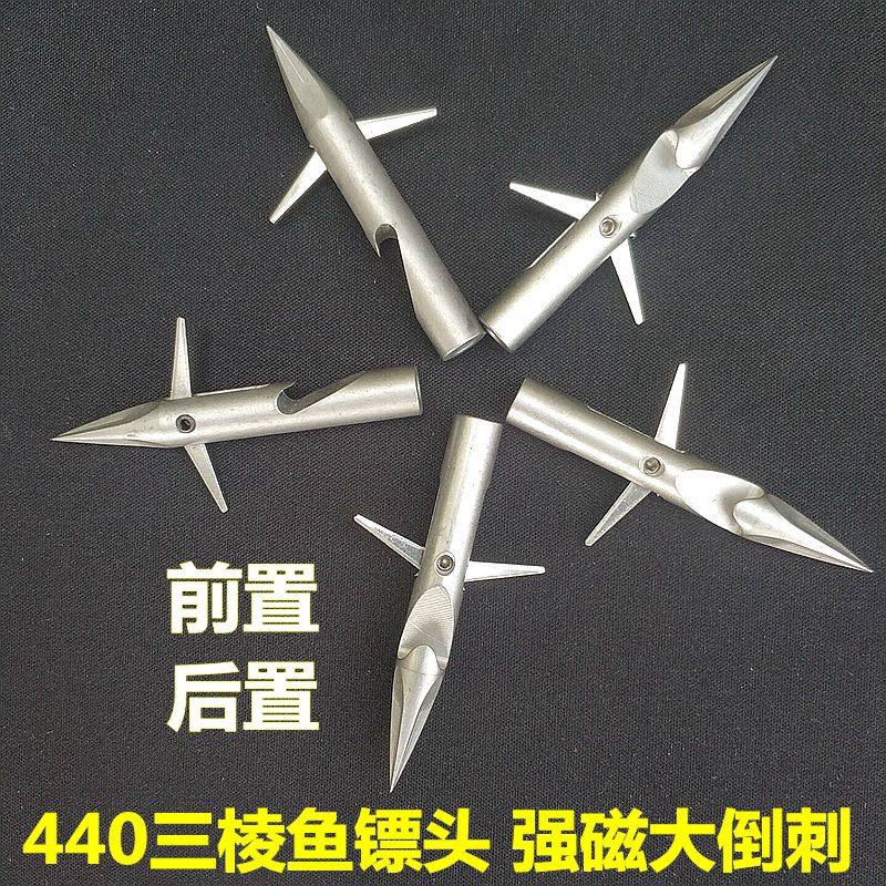 射鱼三棱镖头深水射鱼镖头440射鱼镖 头前置后置射鱼深水镖头箭头