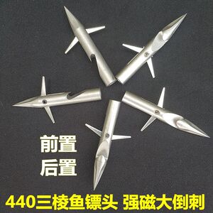 射鱼三棱镖头深水射鱼镖头440射鱼镖 头前置后置射鱼深水镖头箭头