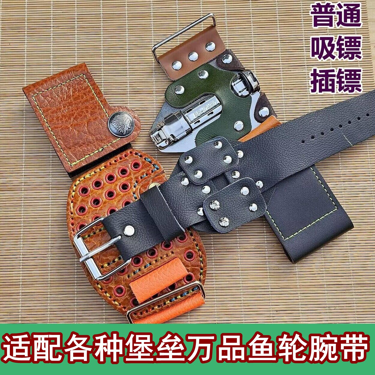 新款牛皮强磁吸附鱼轮腕带