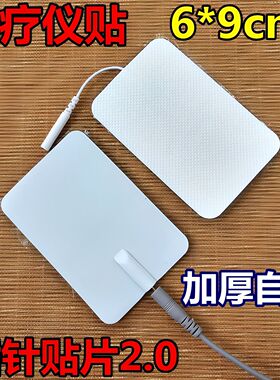 6*9cm硅胶插针自粘电极贴2.0