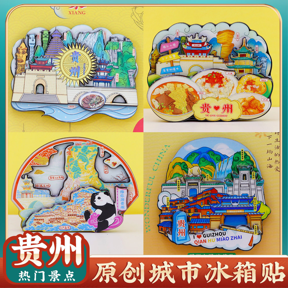 文创贵州黄果树瀑布苗族冰箱贴