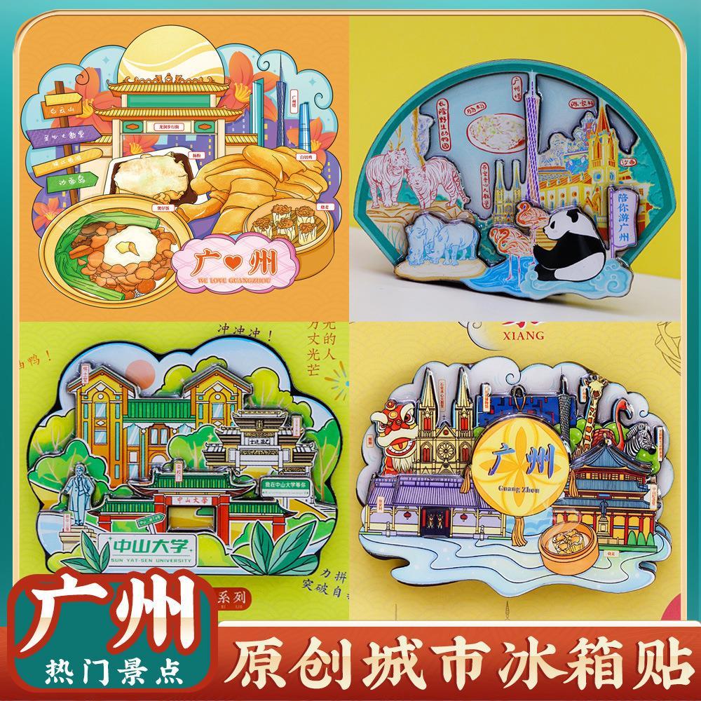 广州塔陈家祠冰箱贴伴手纪念品