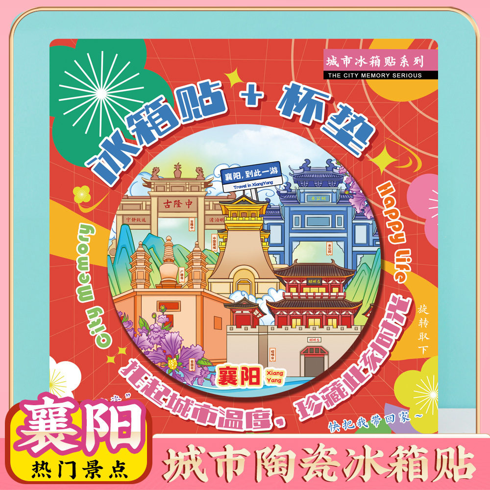 文创意湖北襄阳古城唐城古隆中特