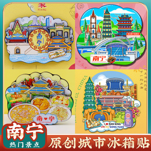 文创广西南宁青秀山大明山三街两巷邕江民族博物馆旅游景点冰箱贴