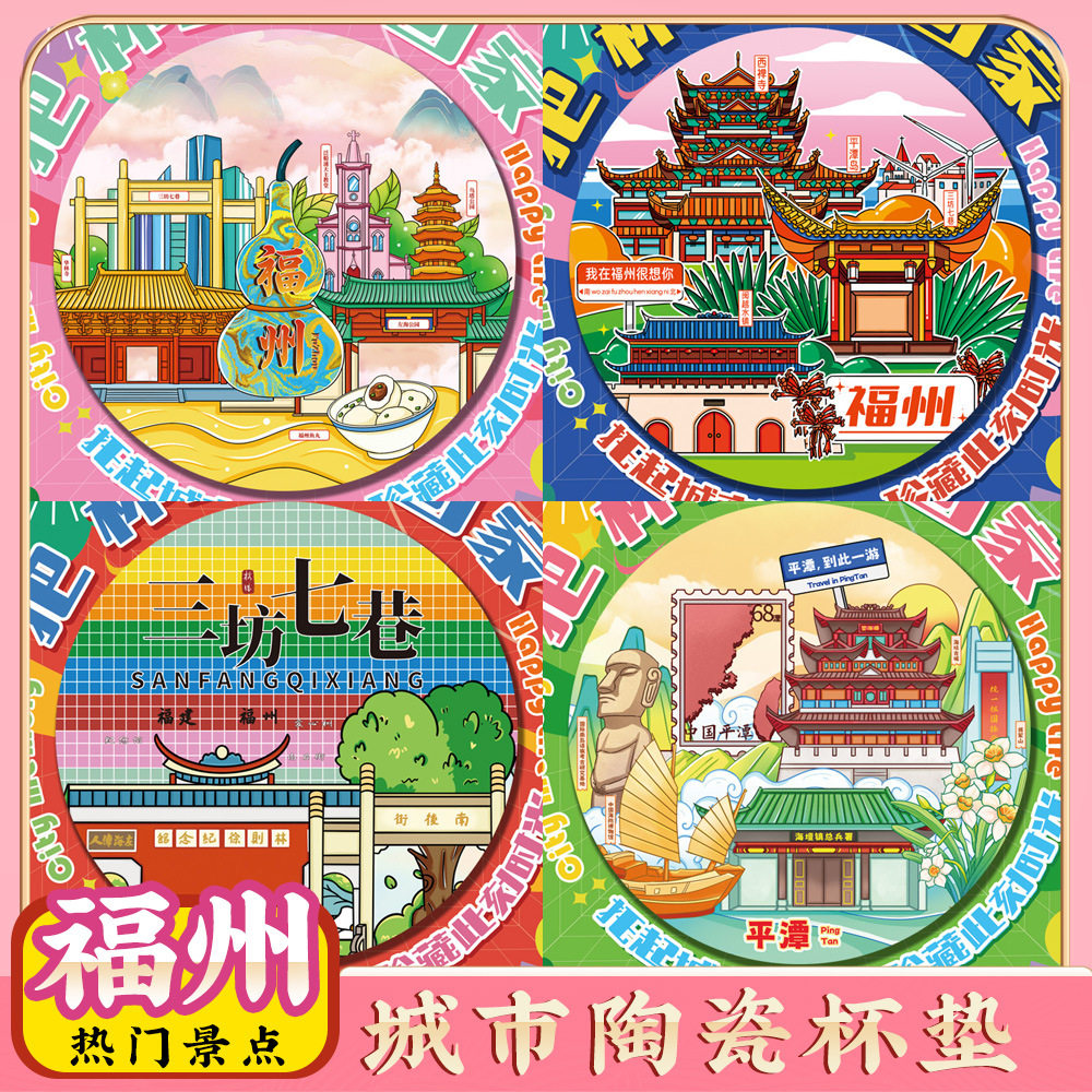 文创福州大学平潭岛烟台山旅游景