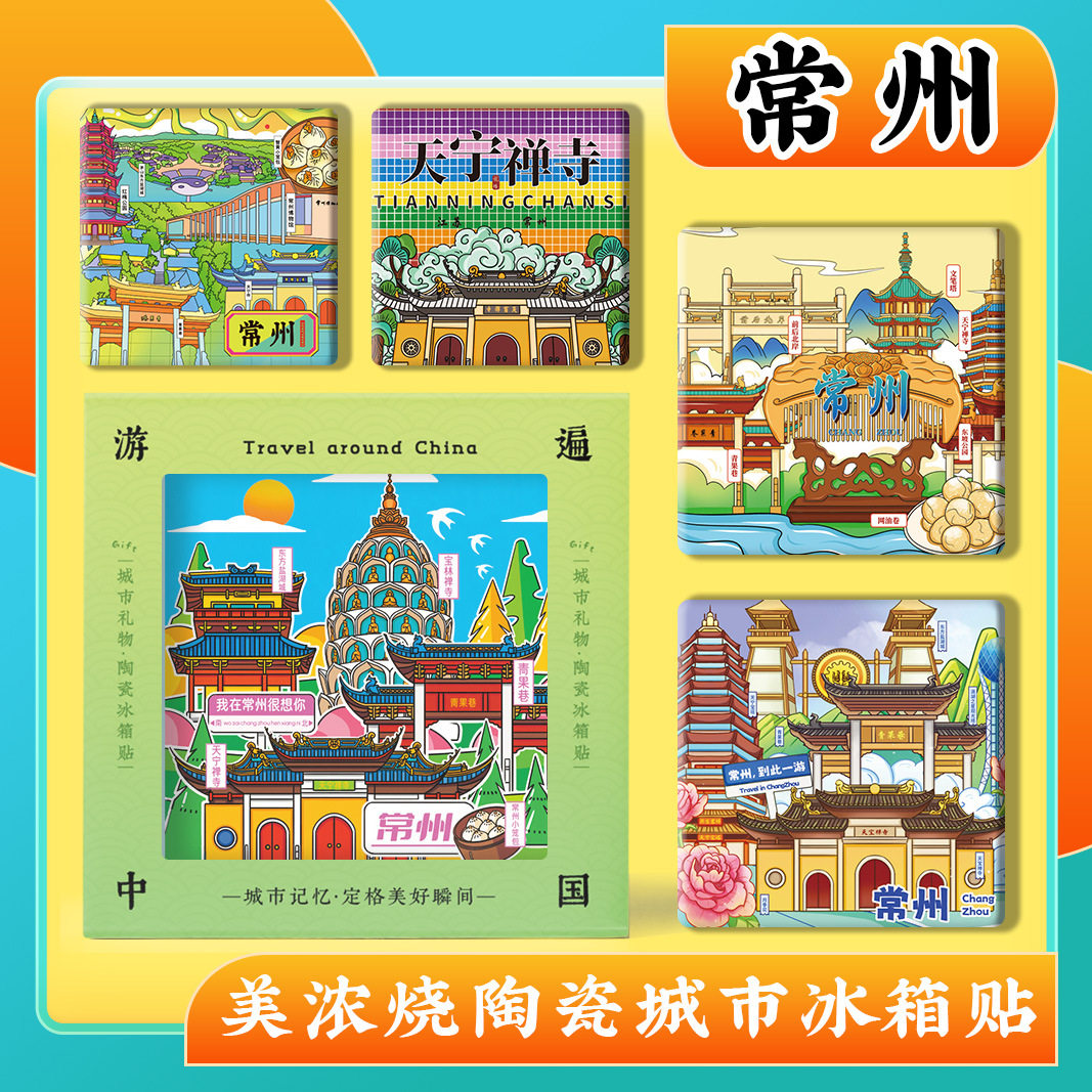 文创常州天目湖恐龙园天宁寺美浓