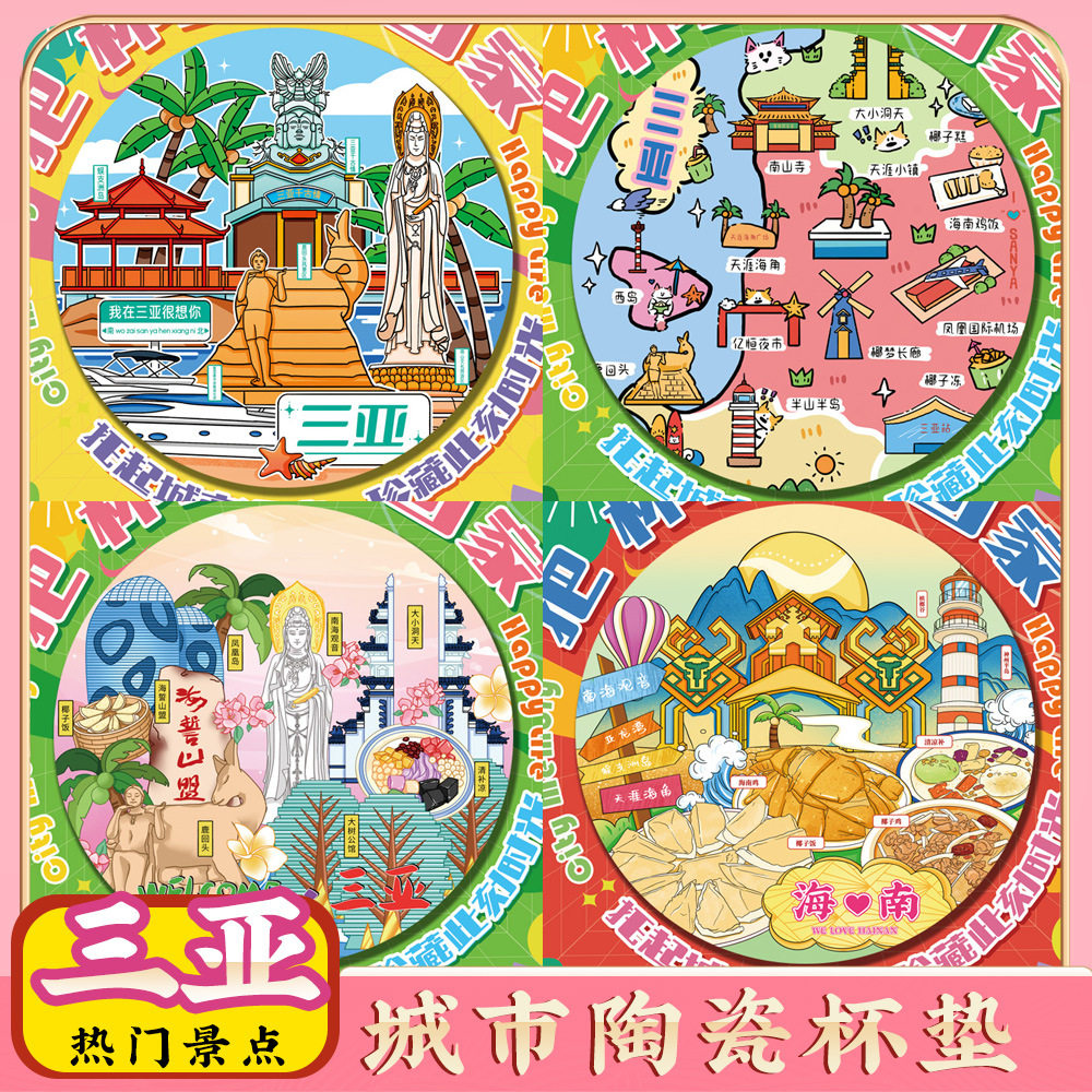 文创海南三亚蜈支洲岛旅游景区纪