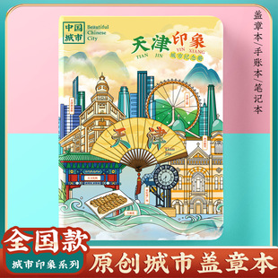 文创原创城市天津长沙旅行便携盖章本打卡收集册空白笔记本手账本
