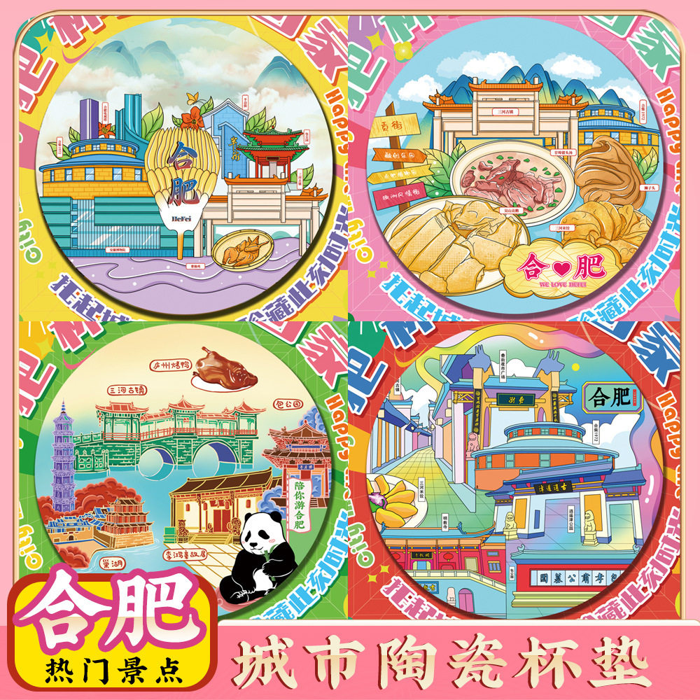 文创安徽合肥旅游景点景区纪念品