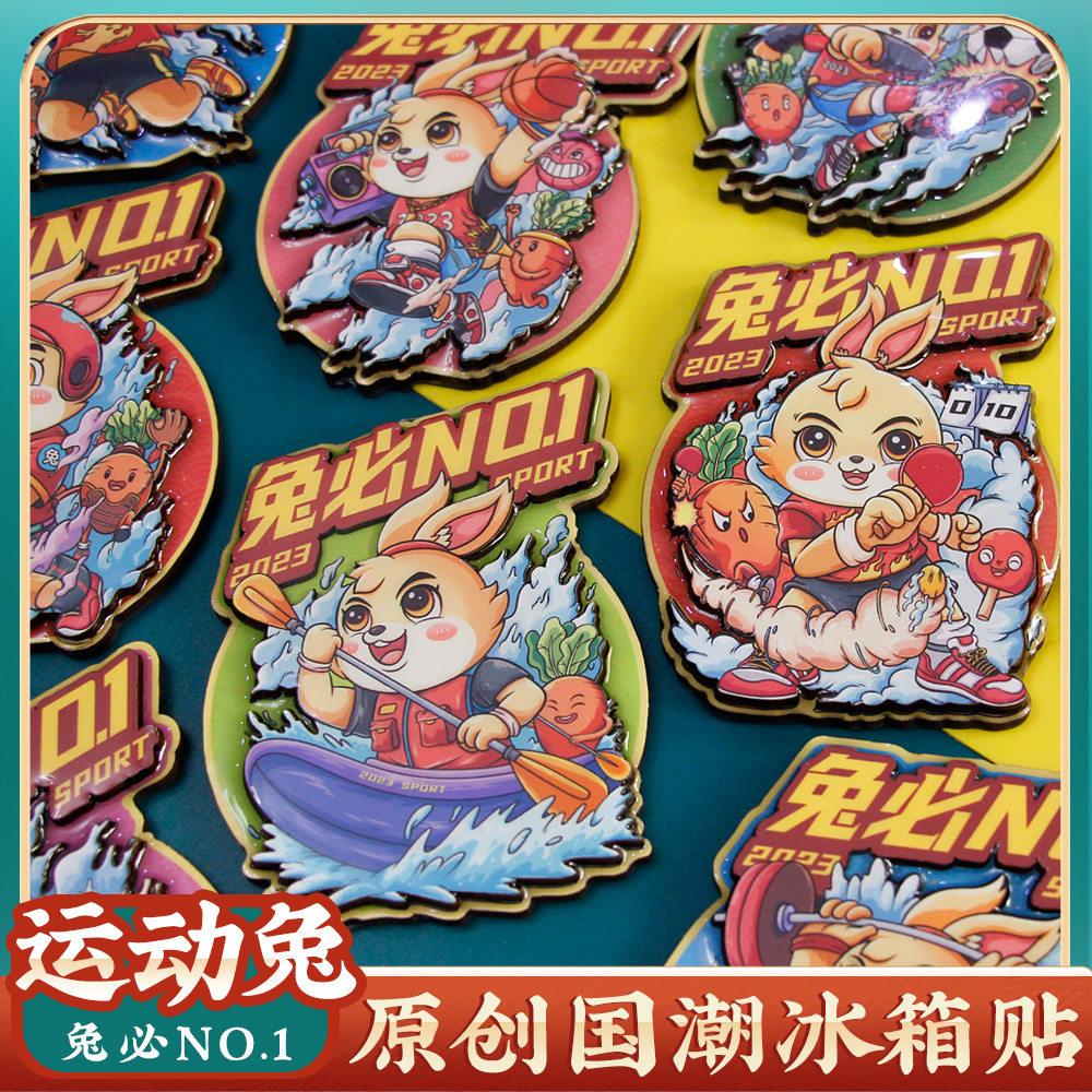 国潮文创磁性运动兔篮球足球乓乓