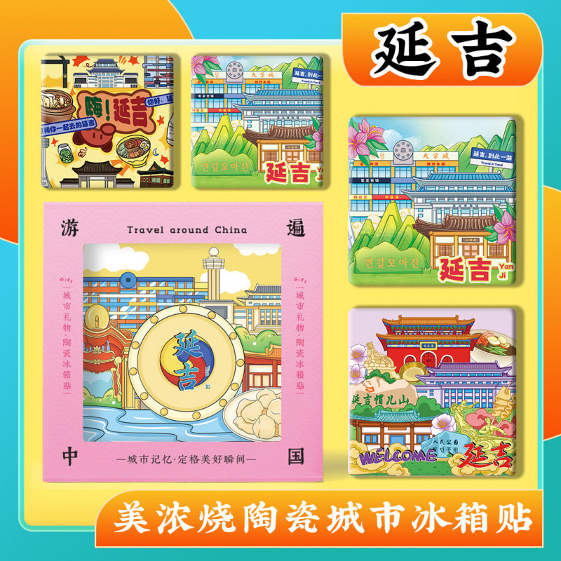 文创吉林延吉长白山延边大学木质图片