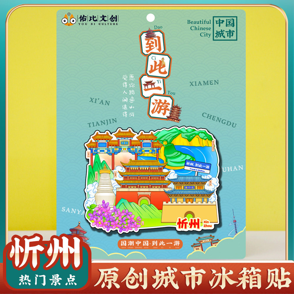 文创山西忻州古城五台山雁门关特
