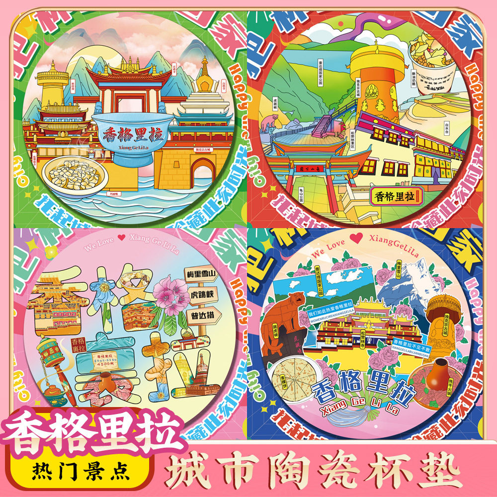 文创香格里拉虎跳峡旅游景区纪念
