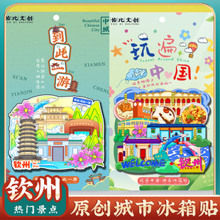 文创广西钦州三娘湾八寨沟冰箱贴特色旅游景点区纪念礼品伴手礼物