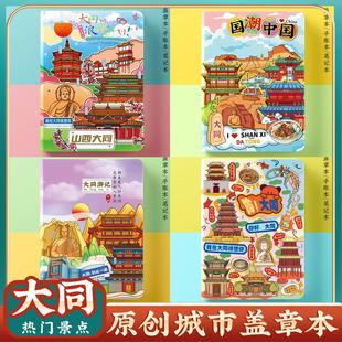 文创原创山西大同恒山旅行便携收集章盖章本打卡纪念册空白笔记本