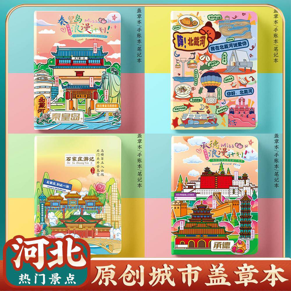 秦皇岛北戴河石家庄承德盖章本