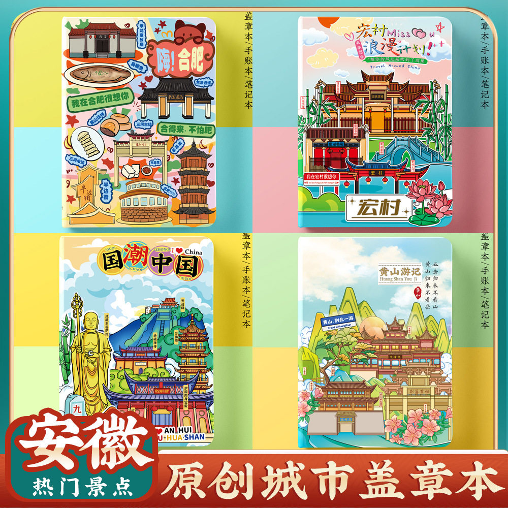 文创城市合肥黄山宏村九华山旅行
