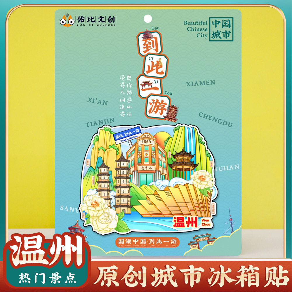 文创意温州雁荡山刘伯温故里特色