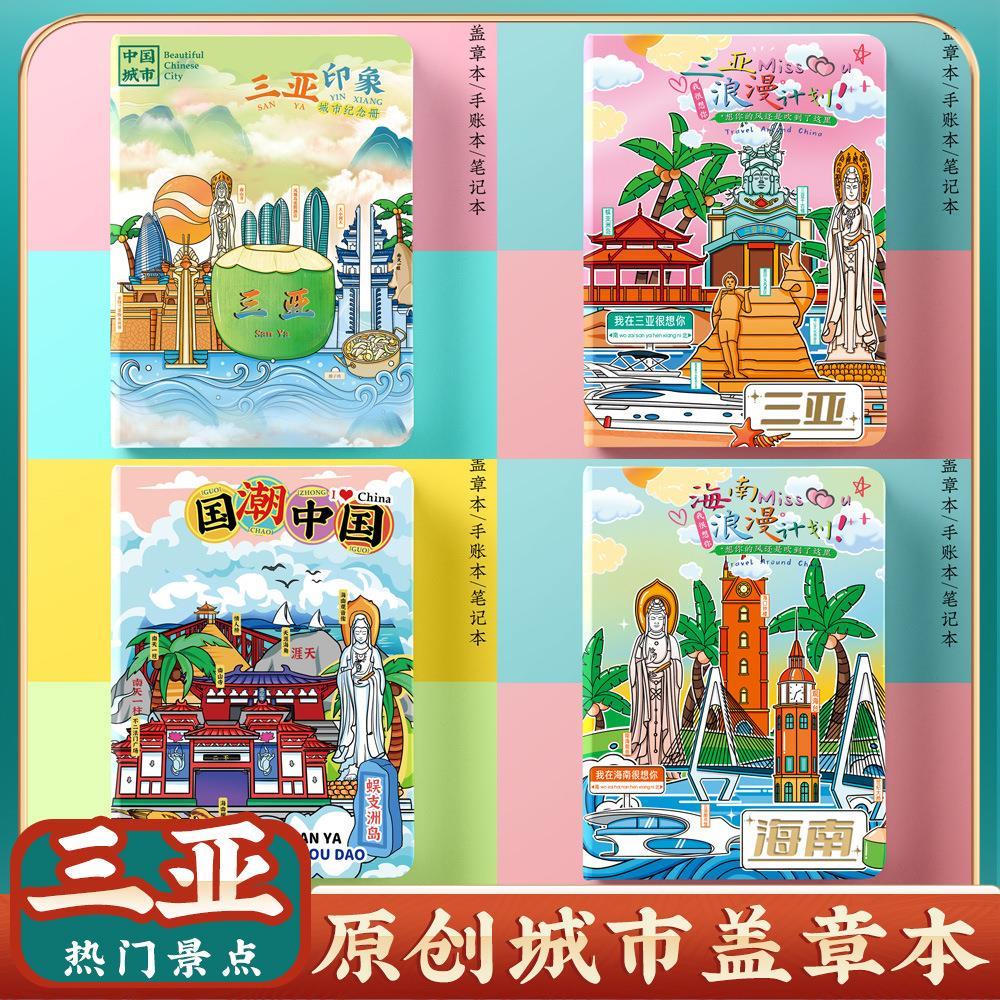 海南三亚蜈支洲岛收集章盖章本