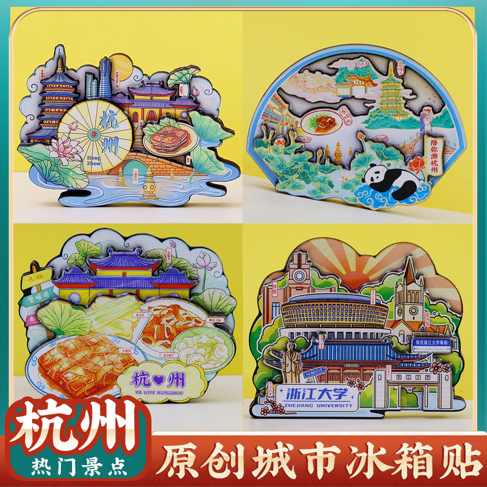 杭州西湖灵隐寺特色冰箱贴纪念品