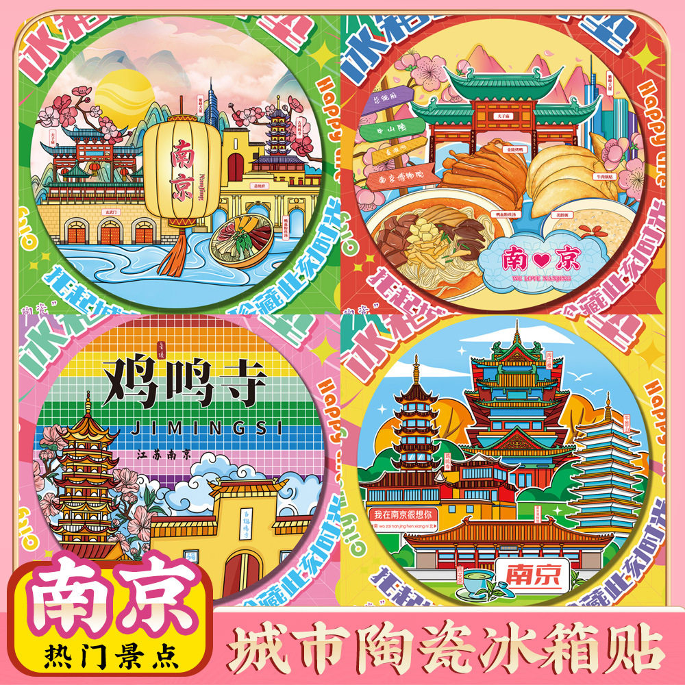 文创江苏南京大学特色旅游景区冰