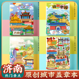文创济南千佛山旅行旅游景点收集章盖章本打卡纪念册空白笔记本子