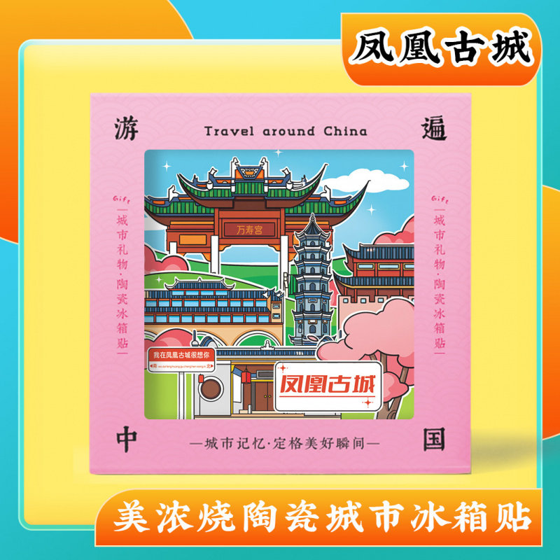 长沙凤凰古城湘西沱江特色旅游景