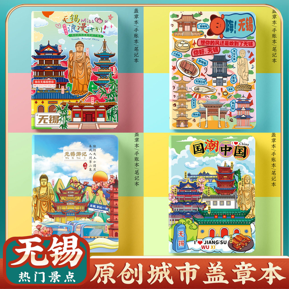 文创原创江苏无锡旅行旅游景点收