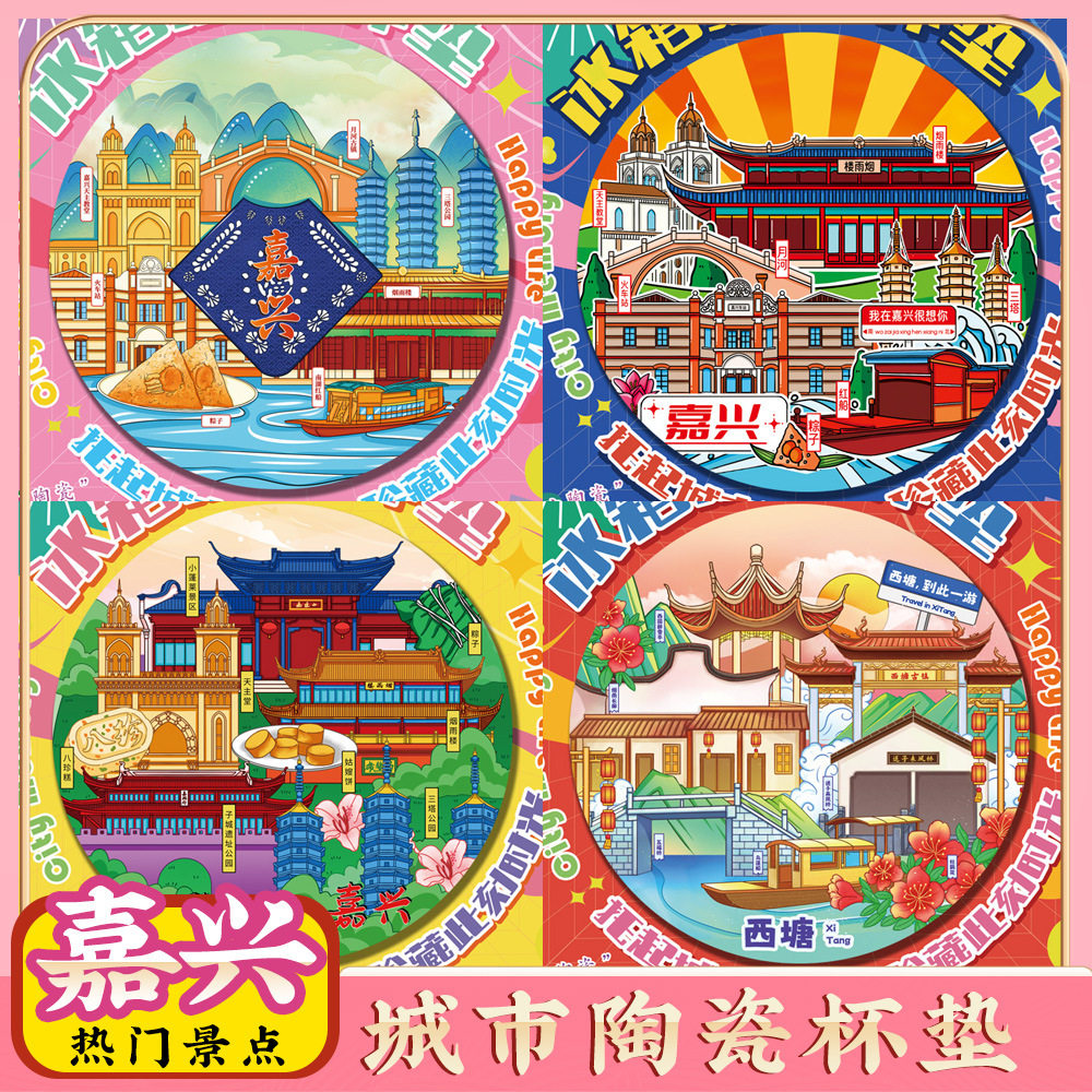 文创嘉兴西塘乌镇冰箱贴旅游景点