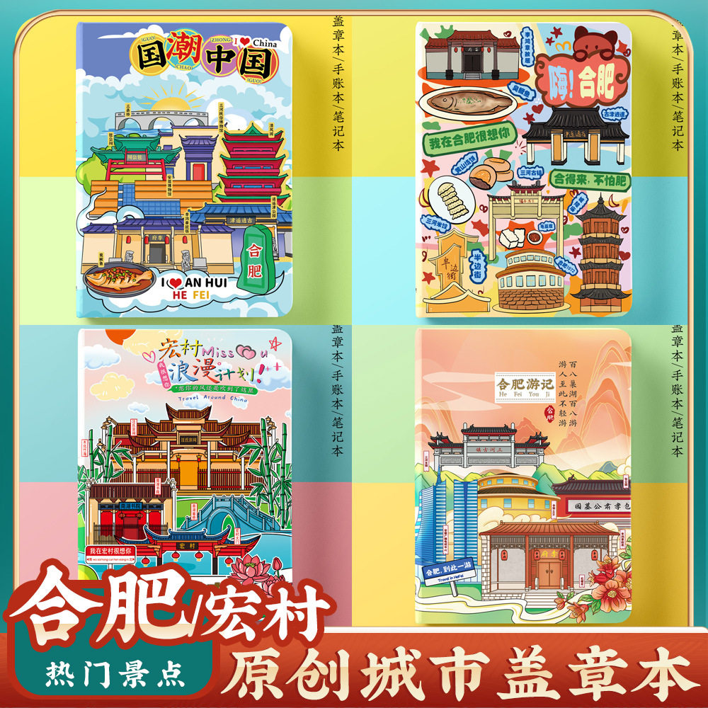 文创合肥宏村旅行旅游打卡景点空
