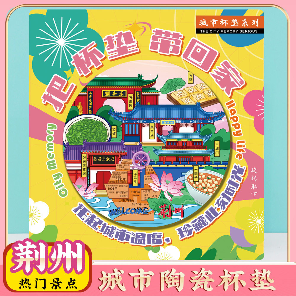 文创荆州古城特色旅游景点纪念品
