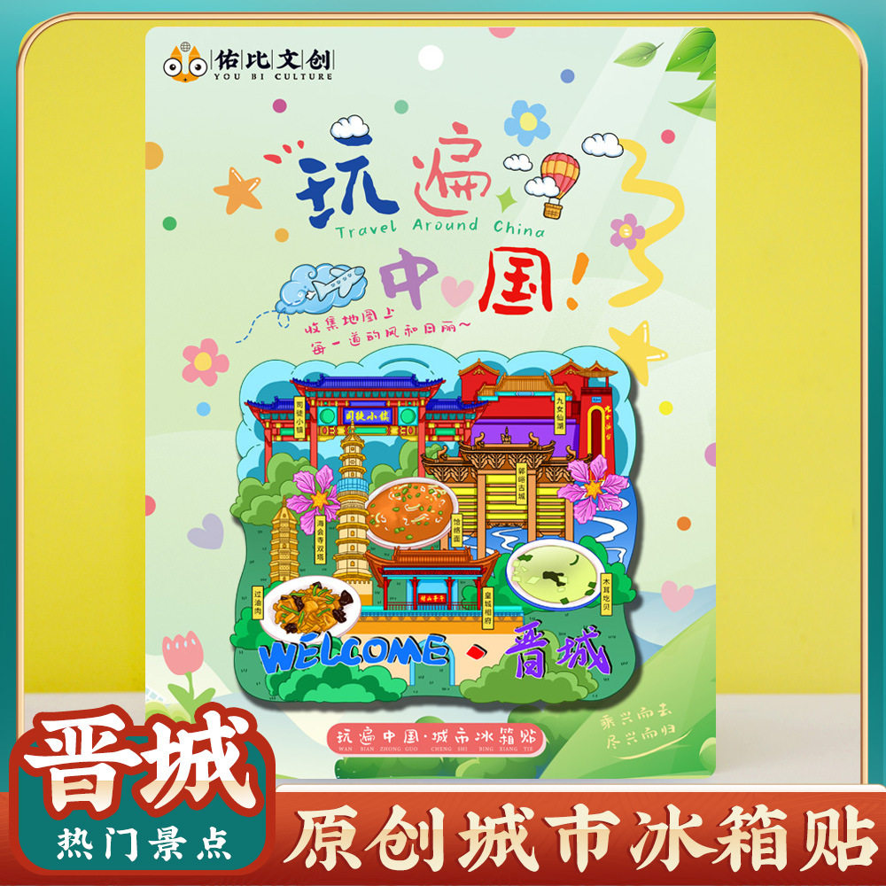文创意山西晋城皇城相府特色旅行
