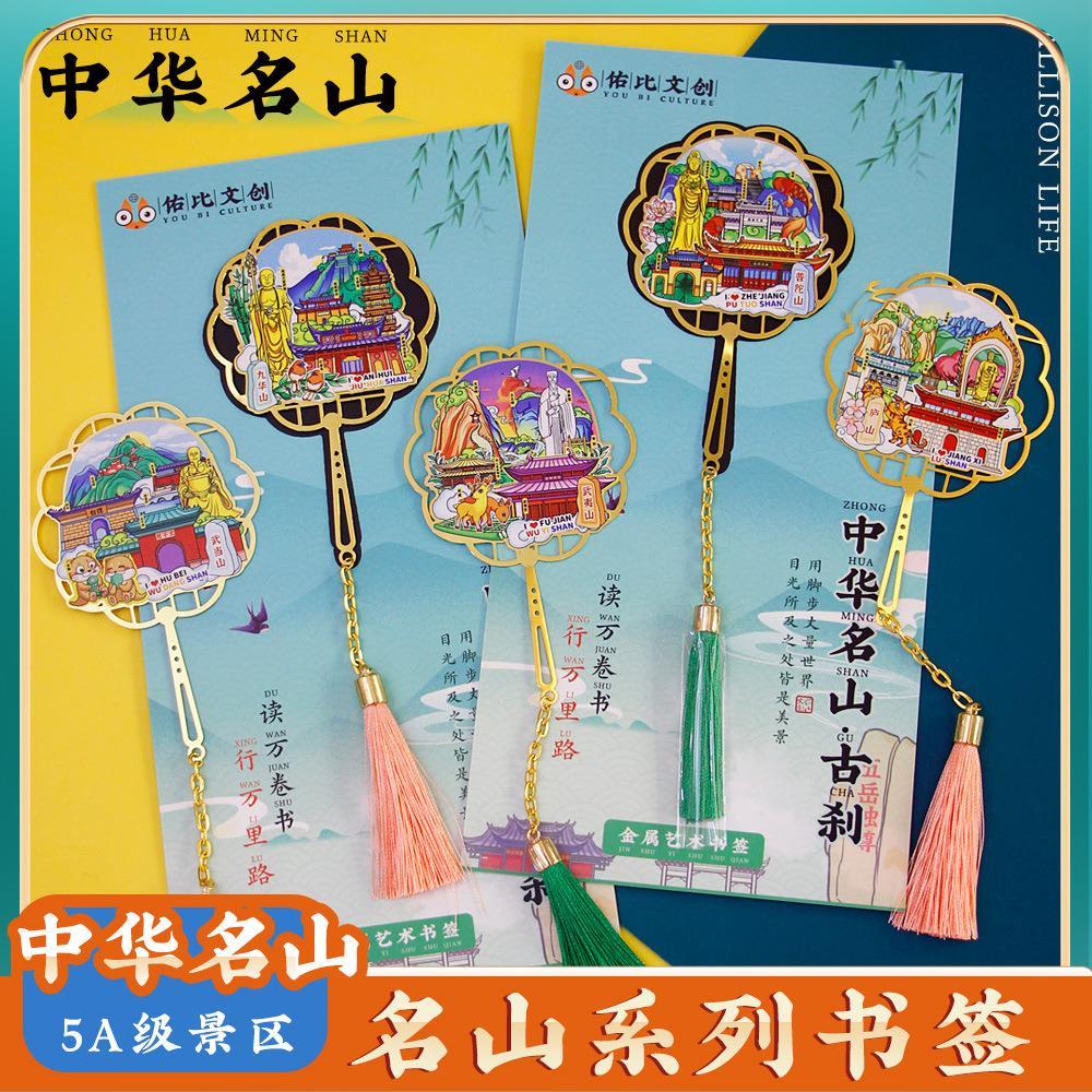 文创意特色峨眉山九华山庐山泰山旅游景区点金属书签纪念品伴手礼